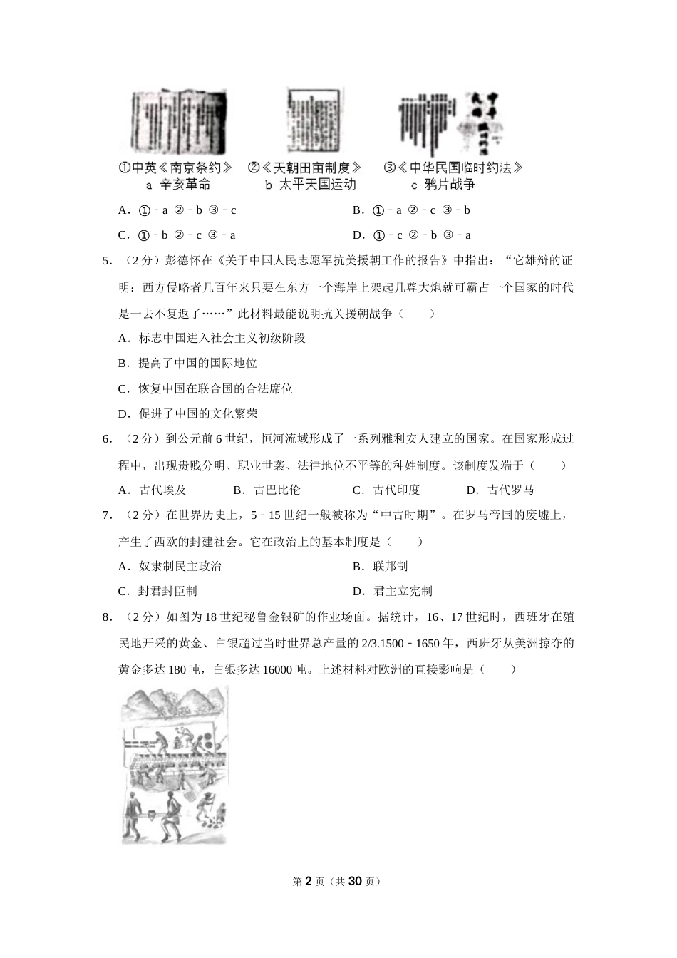 2020沈阳中考历史试题及答案.docx_第2页