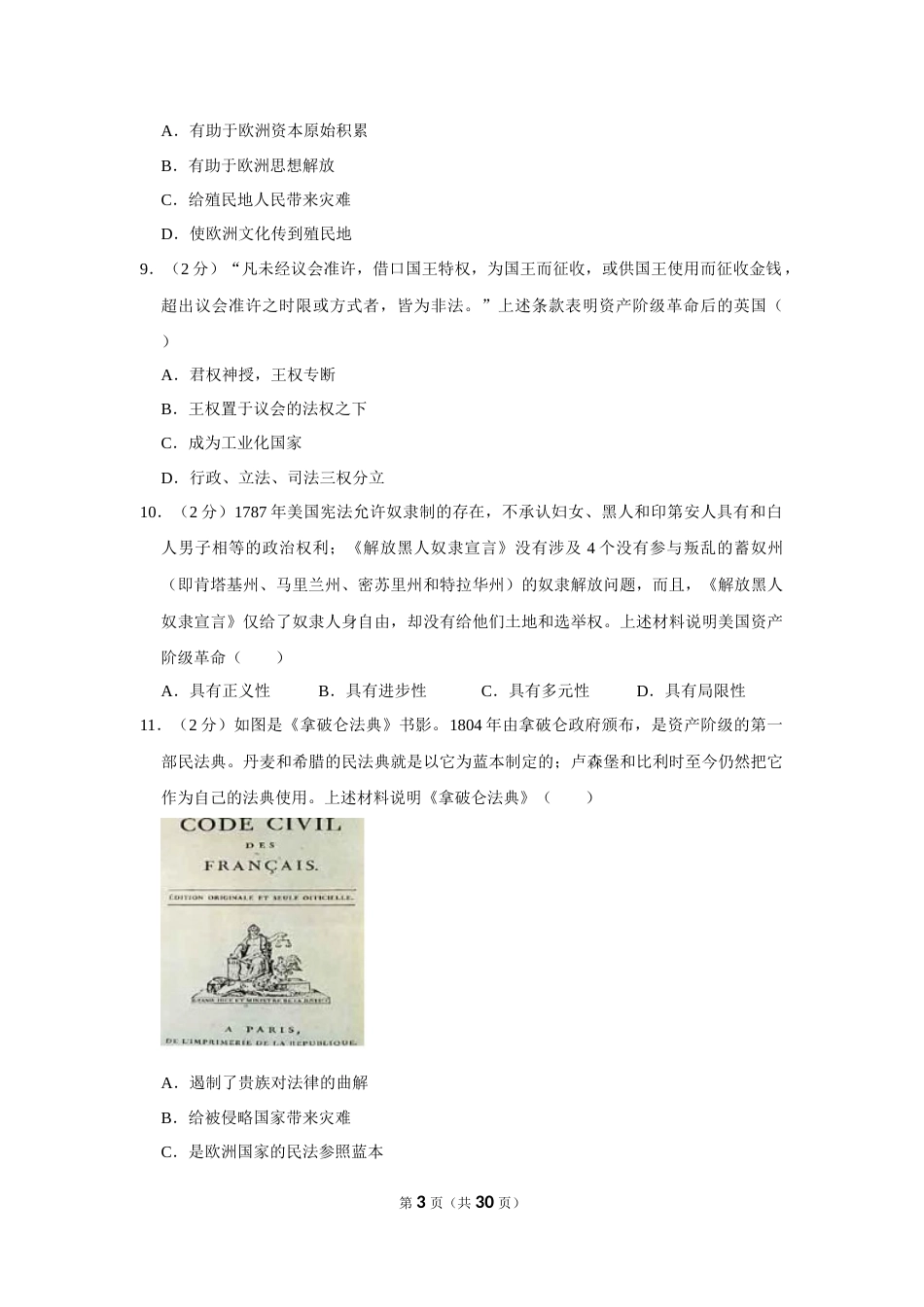 2020沈阳中考历史试题及答案.docx_第3页