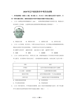 2020沈阳中考历史试题及答案.docx