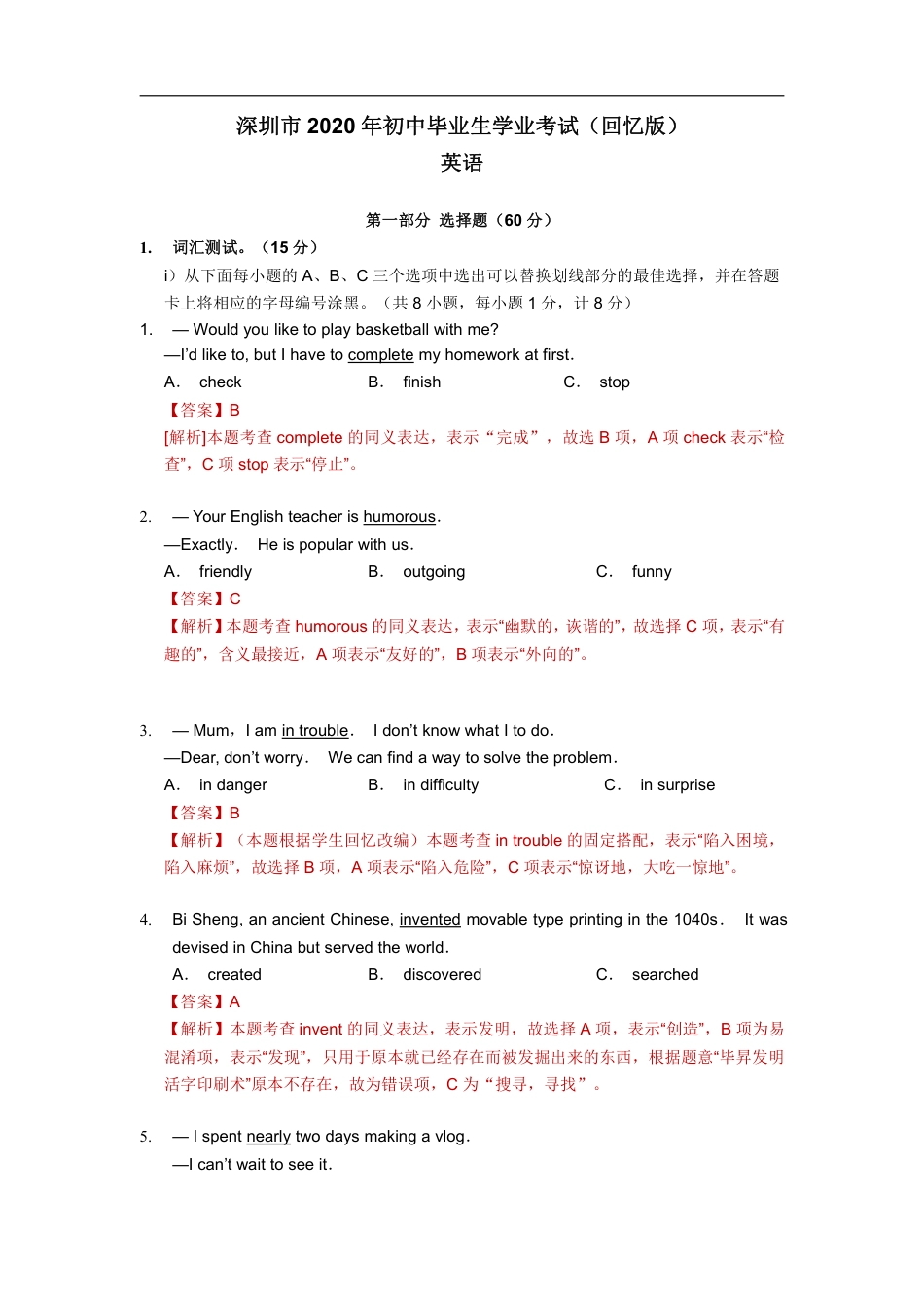 2020深圳市中考英语试卷（含解析）.pdf_第1页