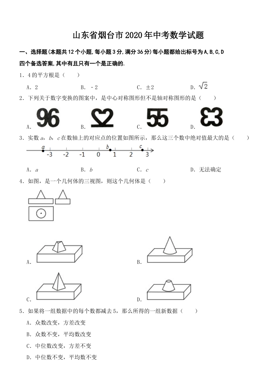 2020山东烟台中考数学(word-含答案).docx_第1页
