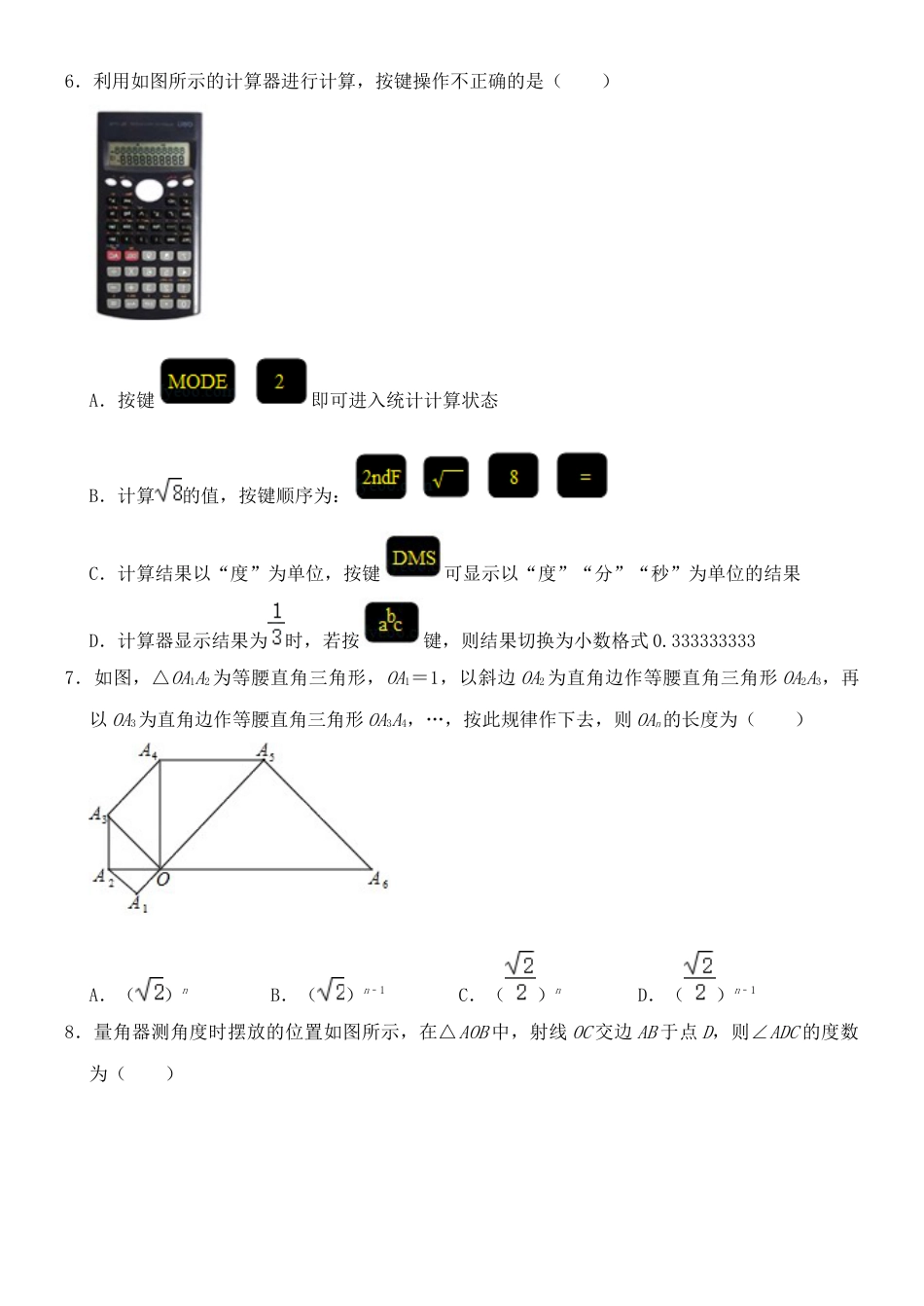 2020山东烟台中考数学(word-含答案).docx_第2页