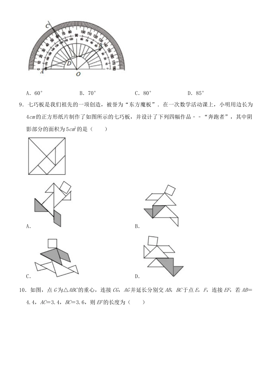 2020山东烟台中考数学(word-含答案).docx_第3页