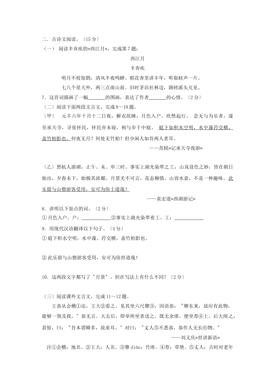 2020山东省淄博市中考语文真题(有答案).doc_第2页