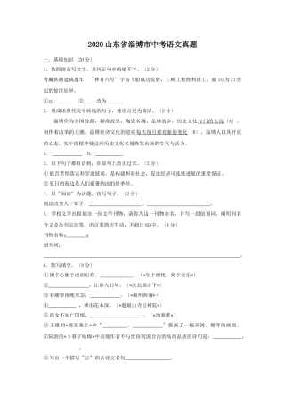 2020山东省淄博市中考语文真题(有答案).doc