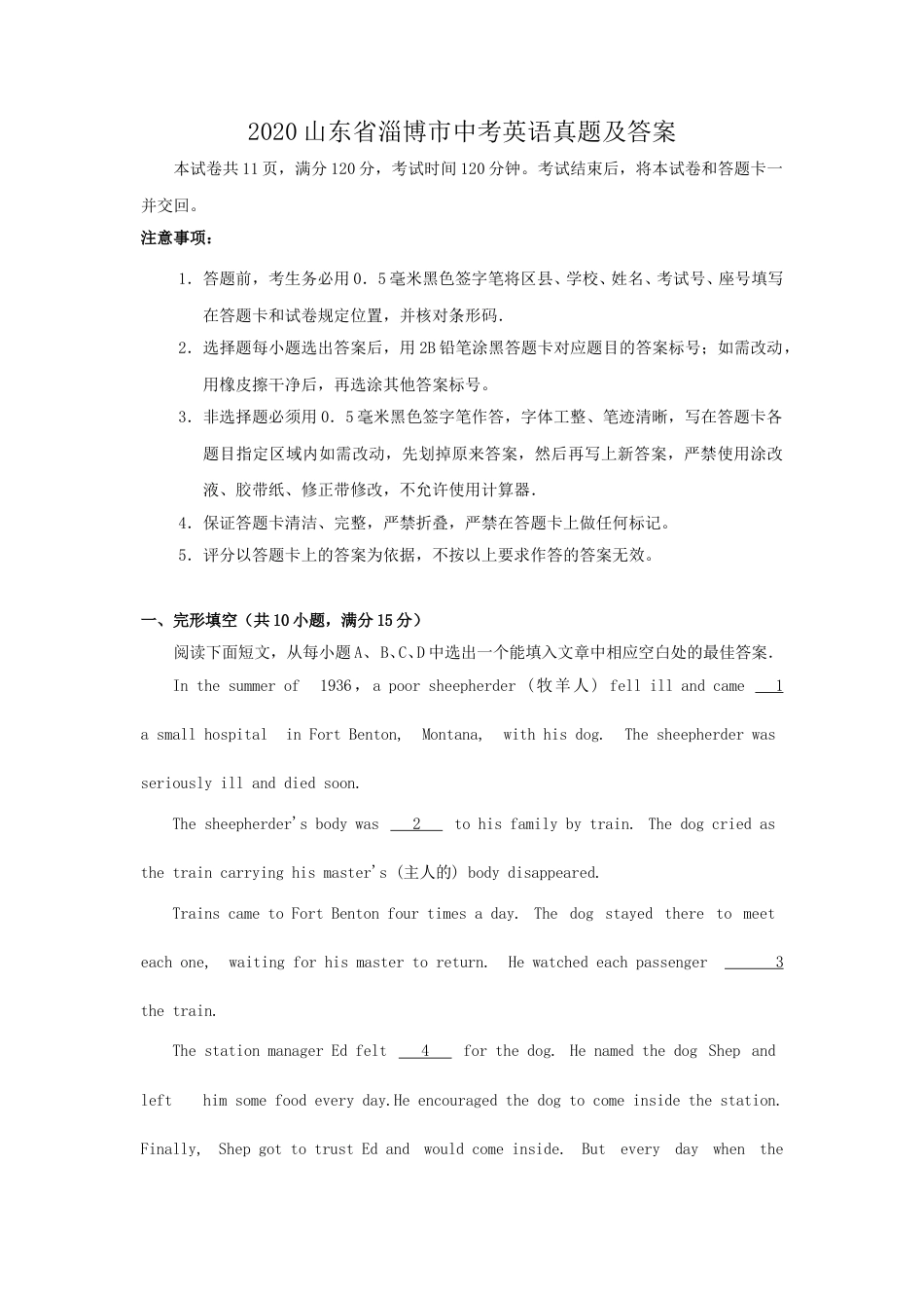 2020山东省淄博市中考英语真题及答案.doc_第1页