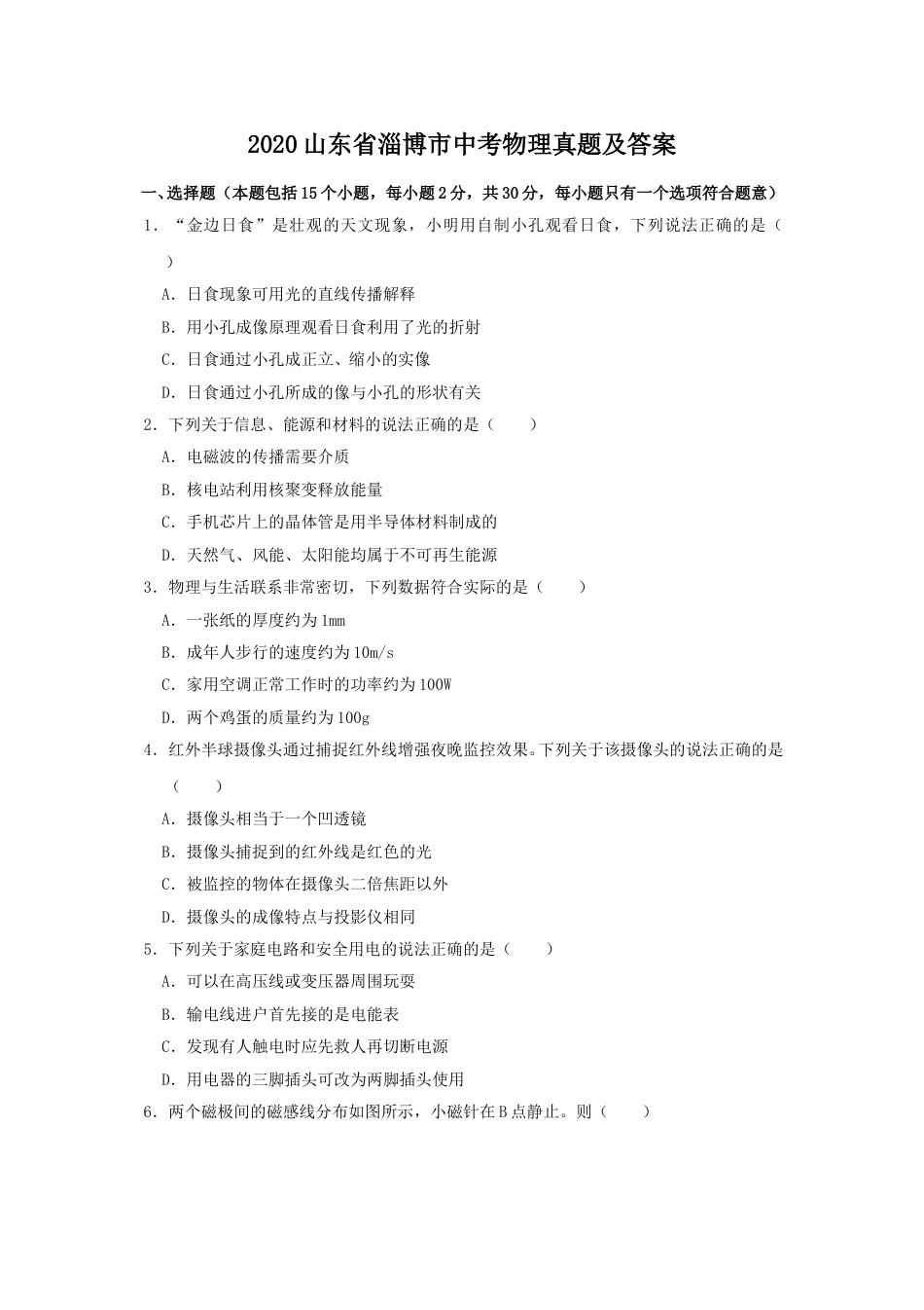 2020山东省淄博市中考物理真题及答案.doc_第1页