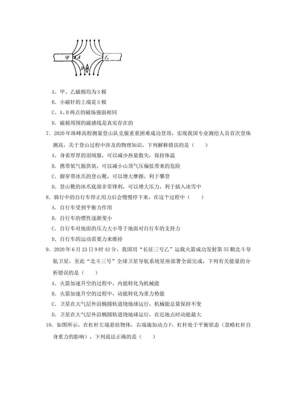 2020山东省淄博市中考物理真题及答案.doc_第2页