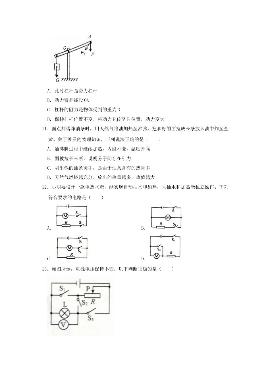 2020山东省淄博市中考物理真题及答案.doc_第3页