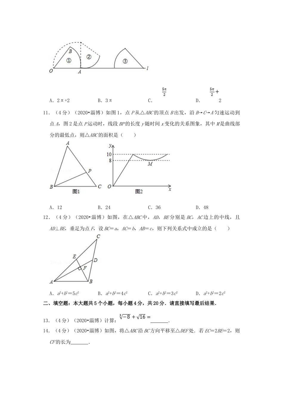 2020山东省淄博市中考数学真题及答案.doc_第3页