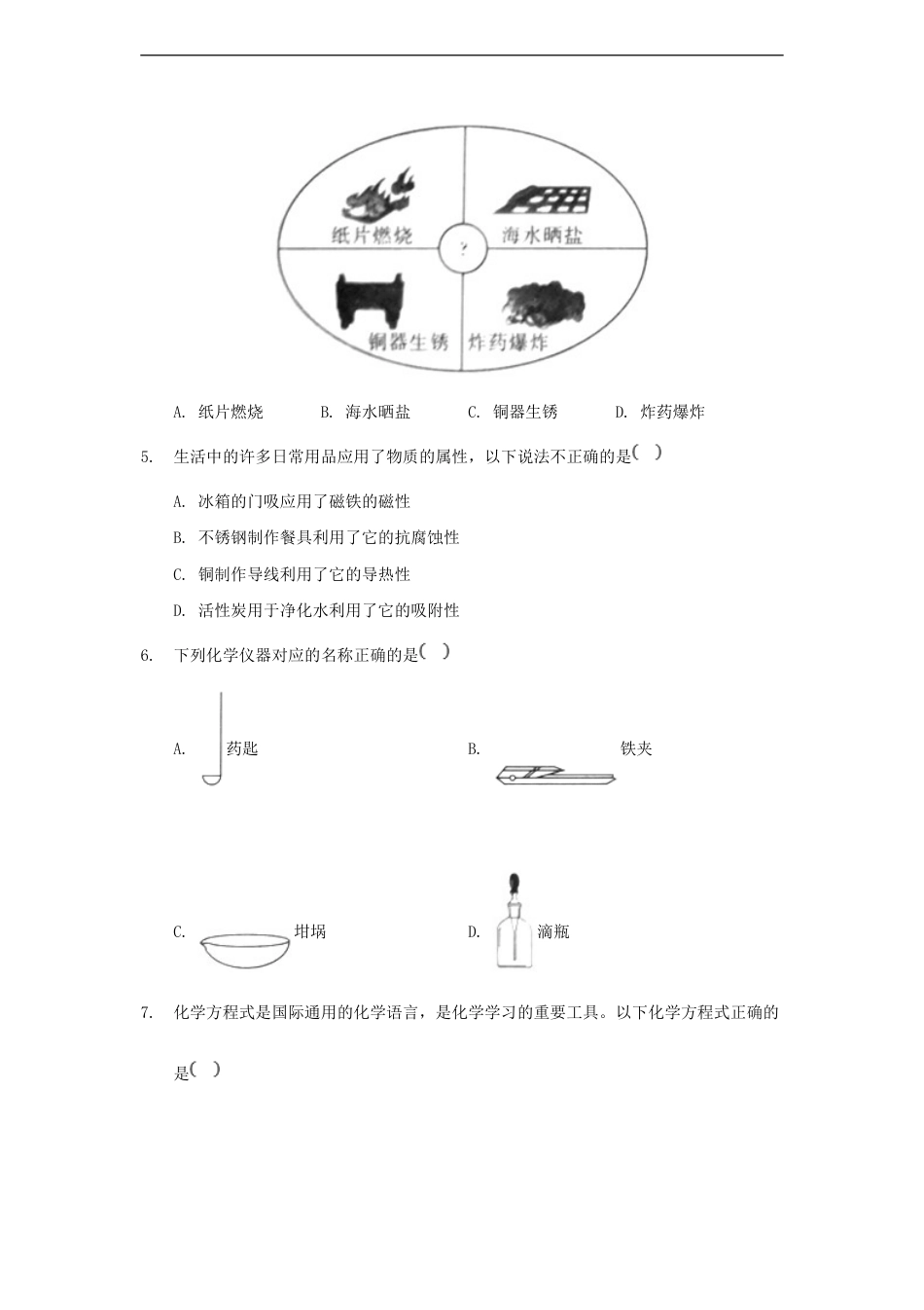 2020山东省淄博市中考化学真题及答案.doc_第2页