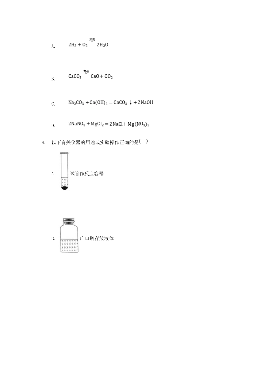 2020山东省淄博市中考化学真题及答案.doc_第3页