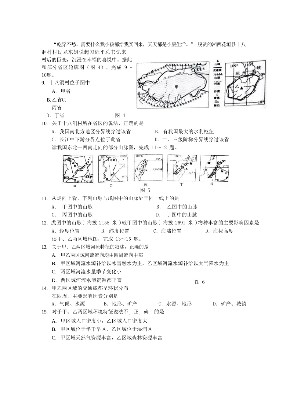 2020山东省淄博市中考地理真题及答案.doc_第3页
