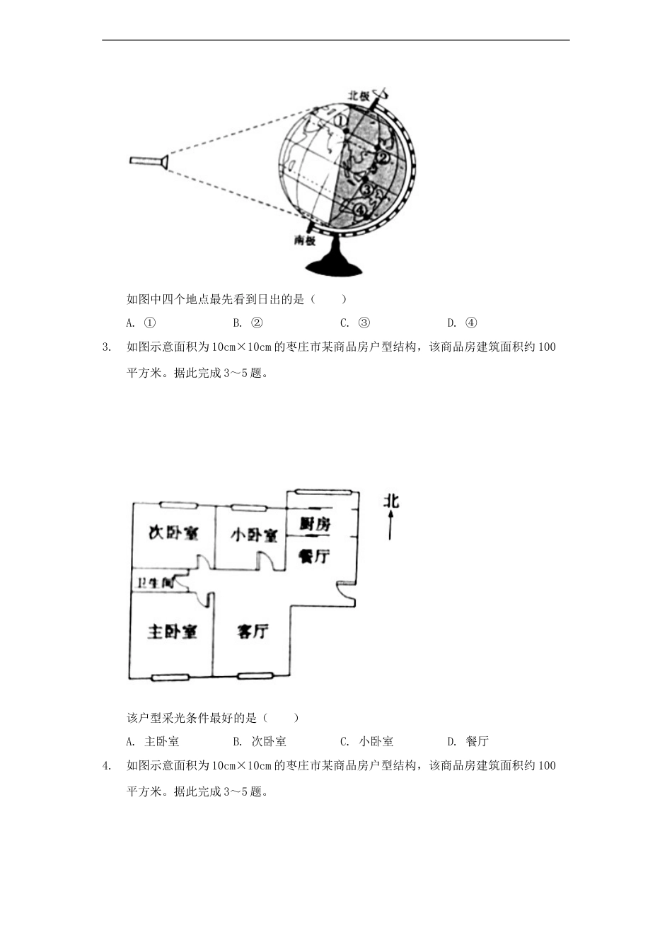 2020山东省枣庄市中考地理真题及答案.doc_第2页
