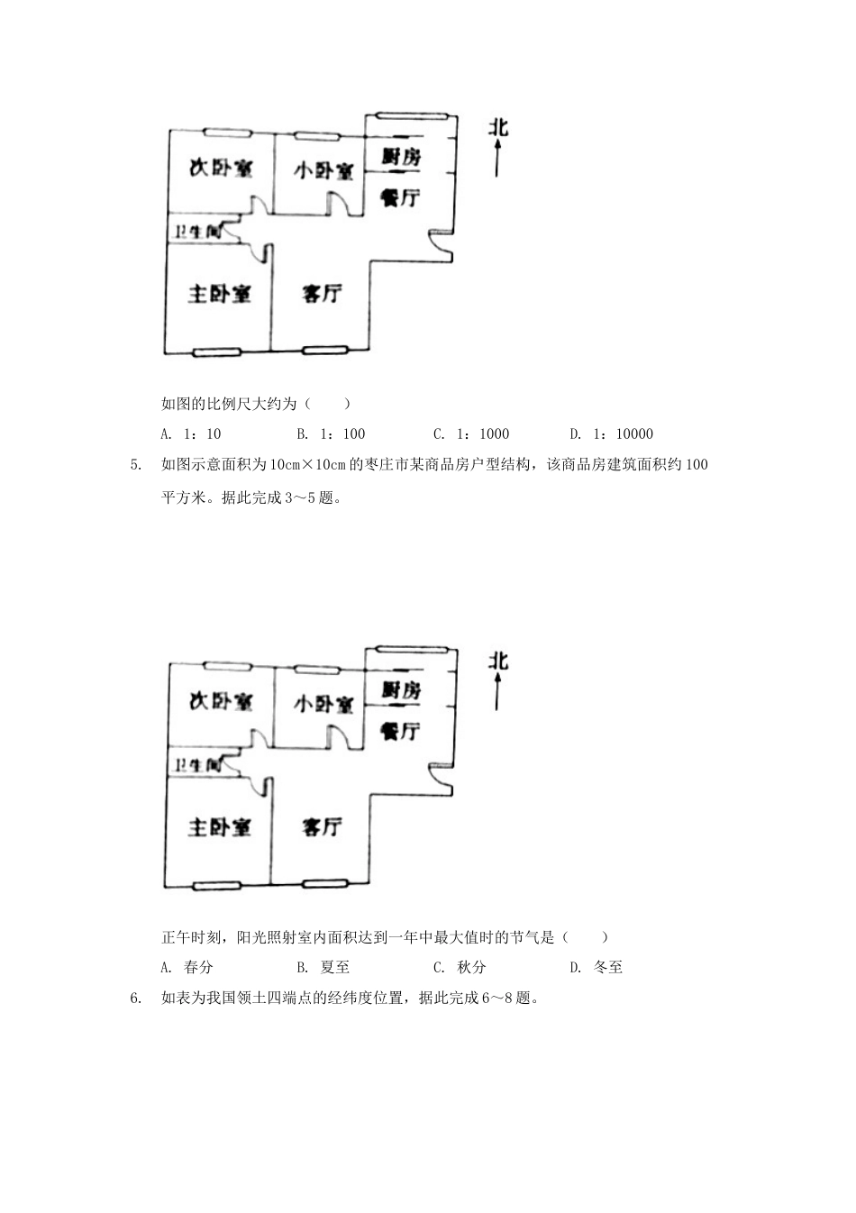 2020山东省枣庄市中考地理真题及答案.doc_第3页