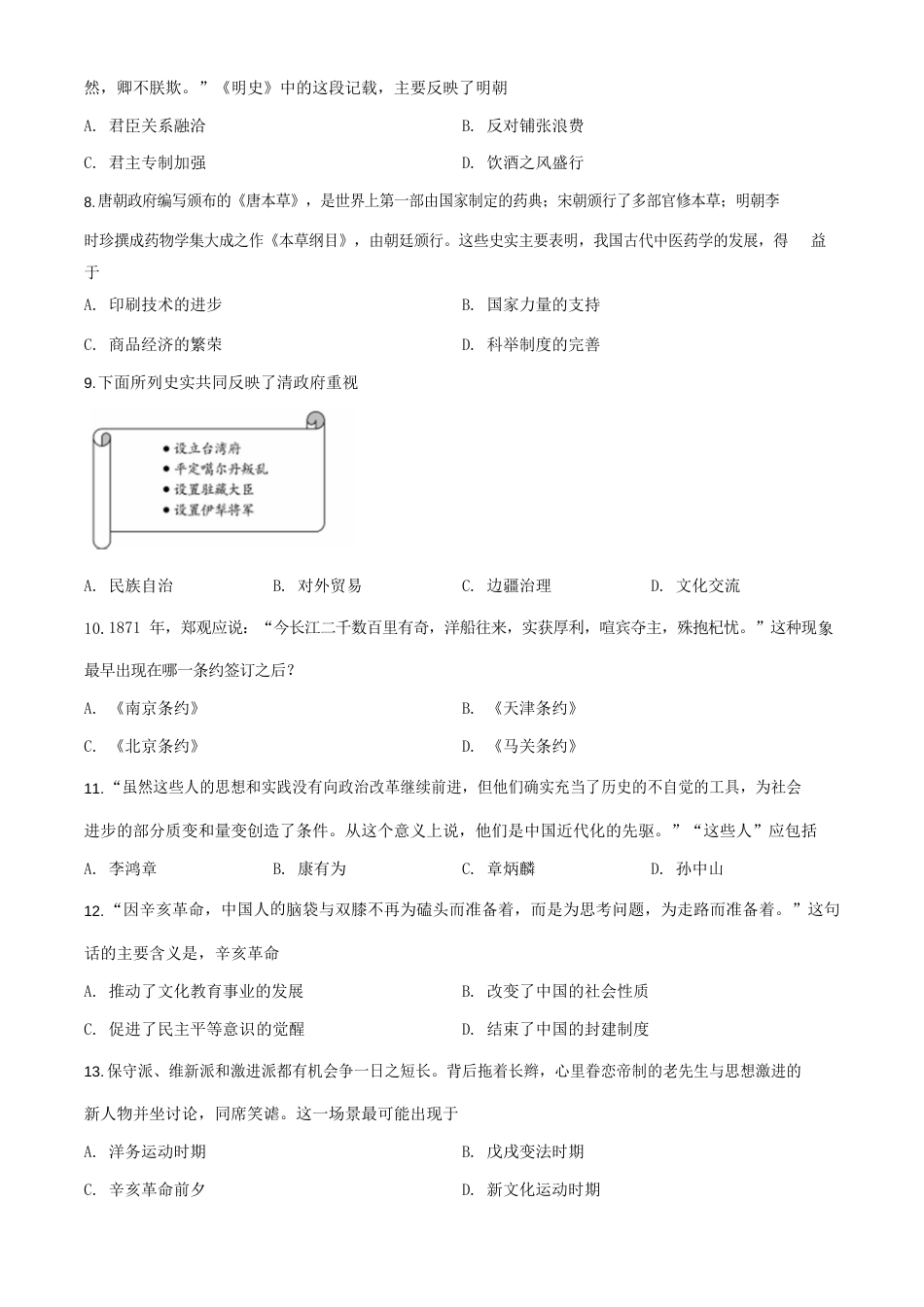 2020山东省聊城市中考历史真题及答案.doc_第2页