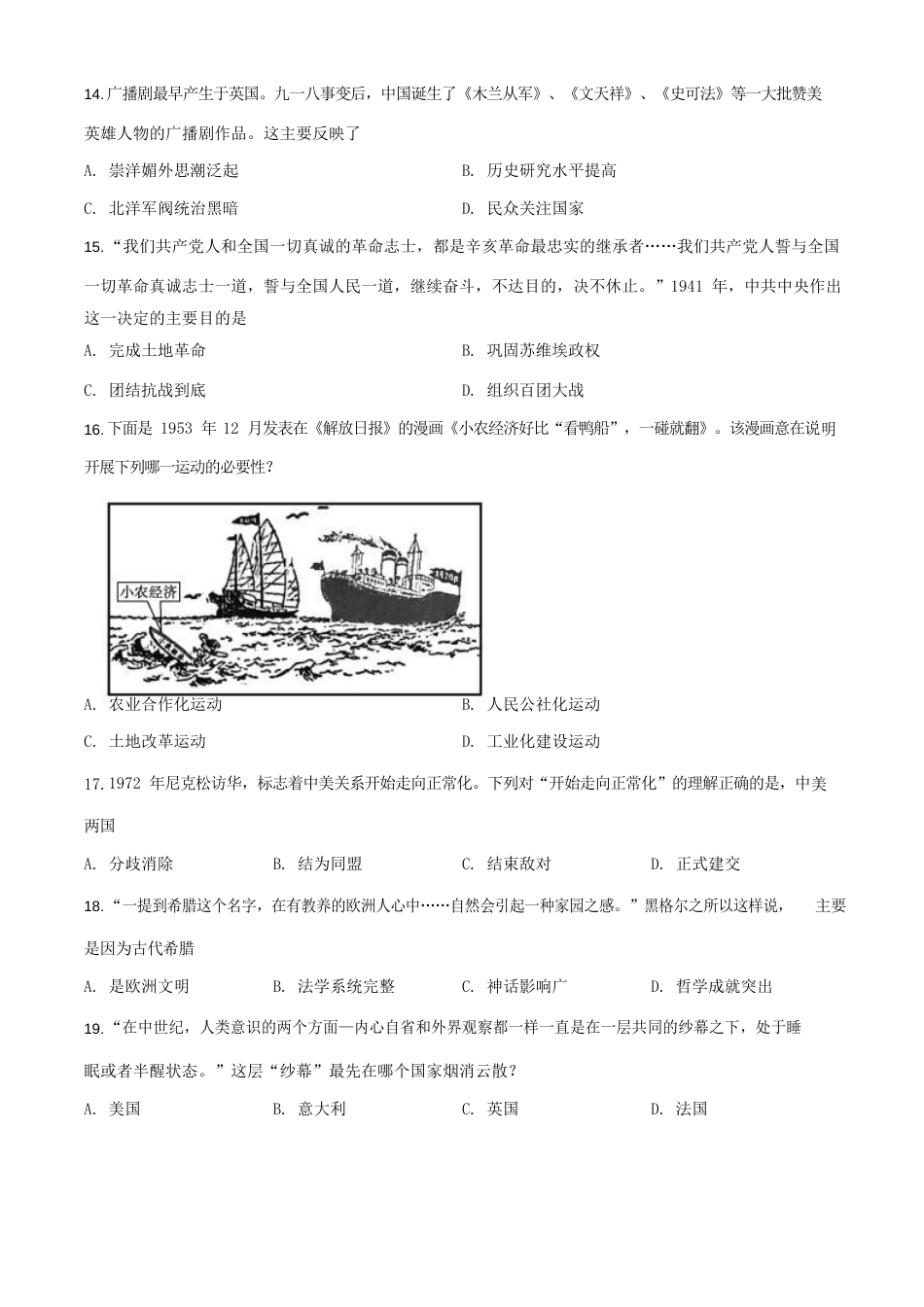 2020山东省聊城市中考历史真题及答案.doc_第3页