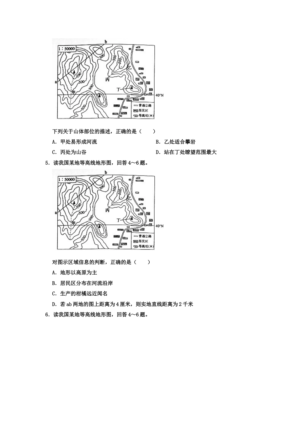 2020山东省东营市中考地理真题及答案.doc_第2页