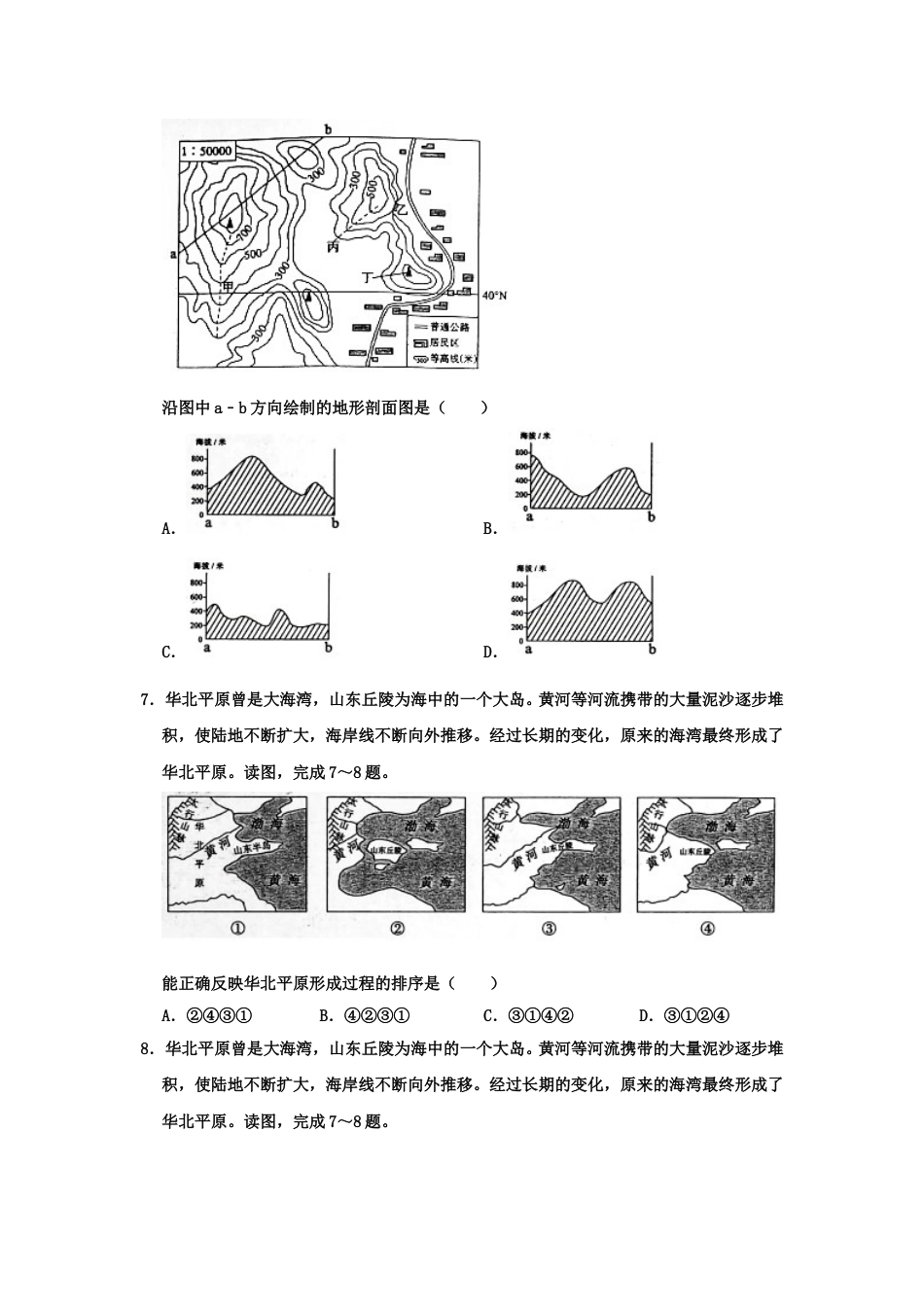 2020山东省东营市中考地理真题及答案.doc_第3页