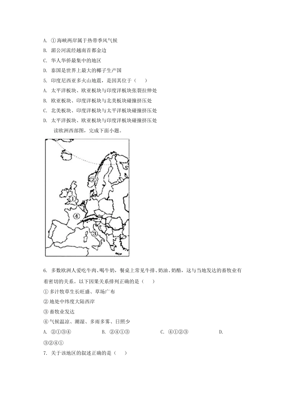 2020山东省德州市中考地理真题及答案.doc_第3页
