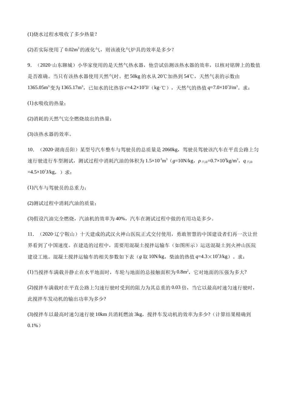 2020全国物理中考题分类汇编26—《热学计算及综合计算题》.docx_第3页