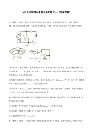 2020全国物理中考题分类汇编25—《电学实验》.docx