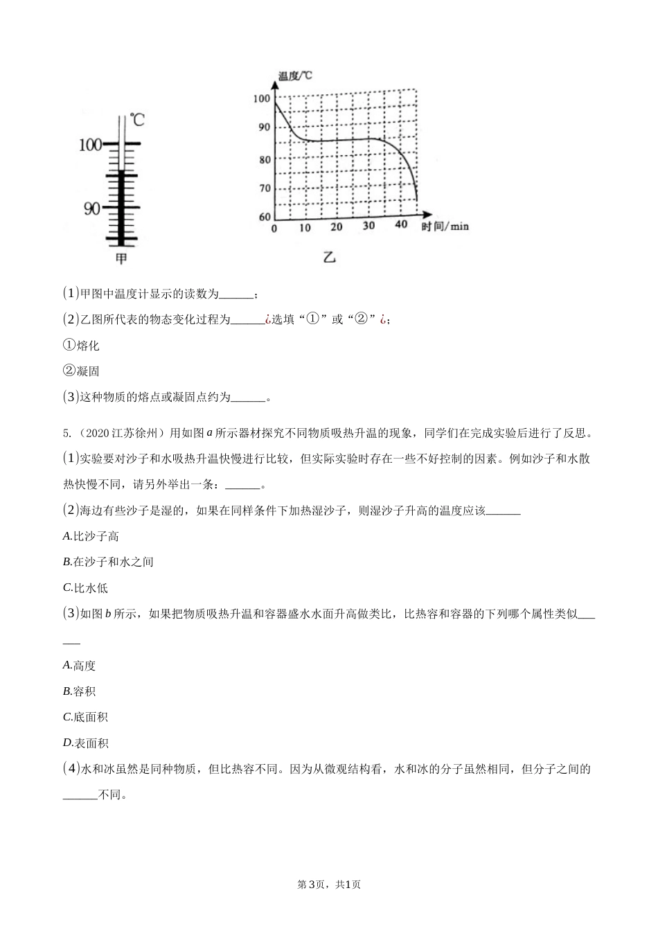 2020全国物理中考题分类汇编24—《热学实验》.docx_第3页