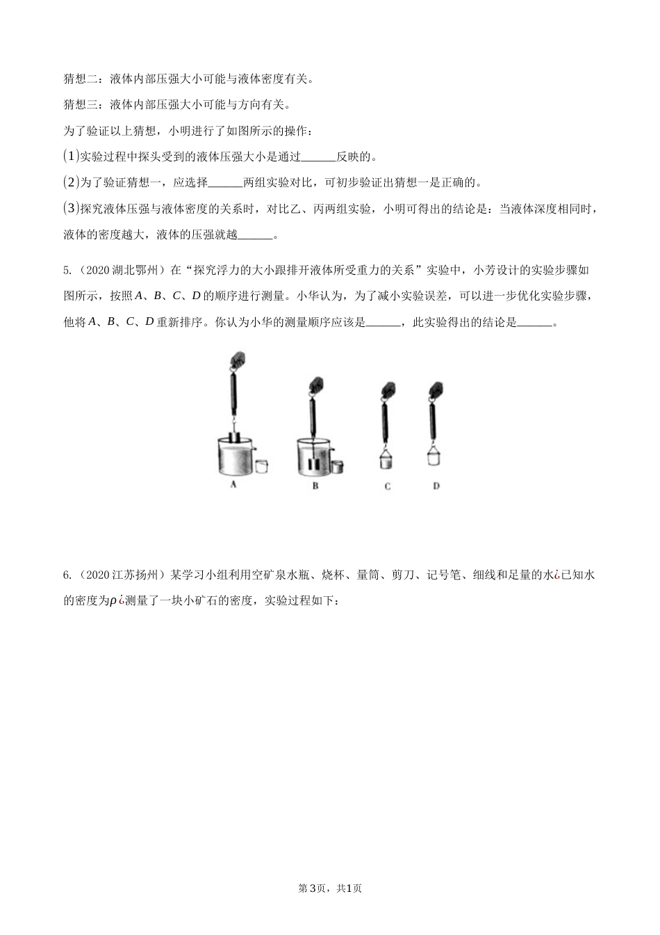 2020全国物理中考题分类汇编23—《力学实验》.docx_第3页
