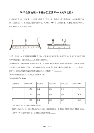 2020全国物理中考题分类汇编22—《光学实验》.docx