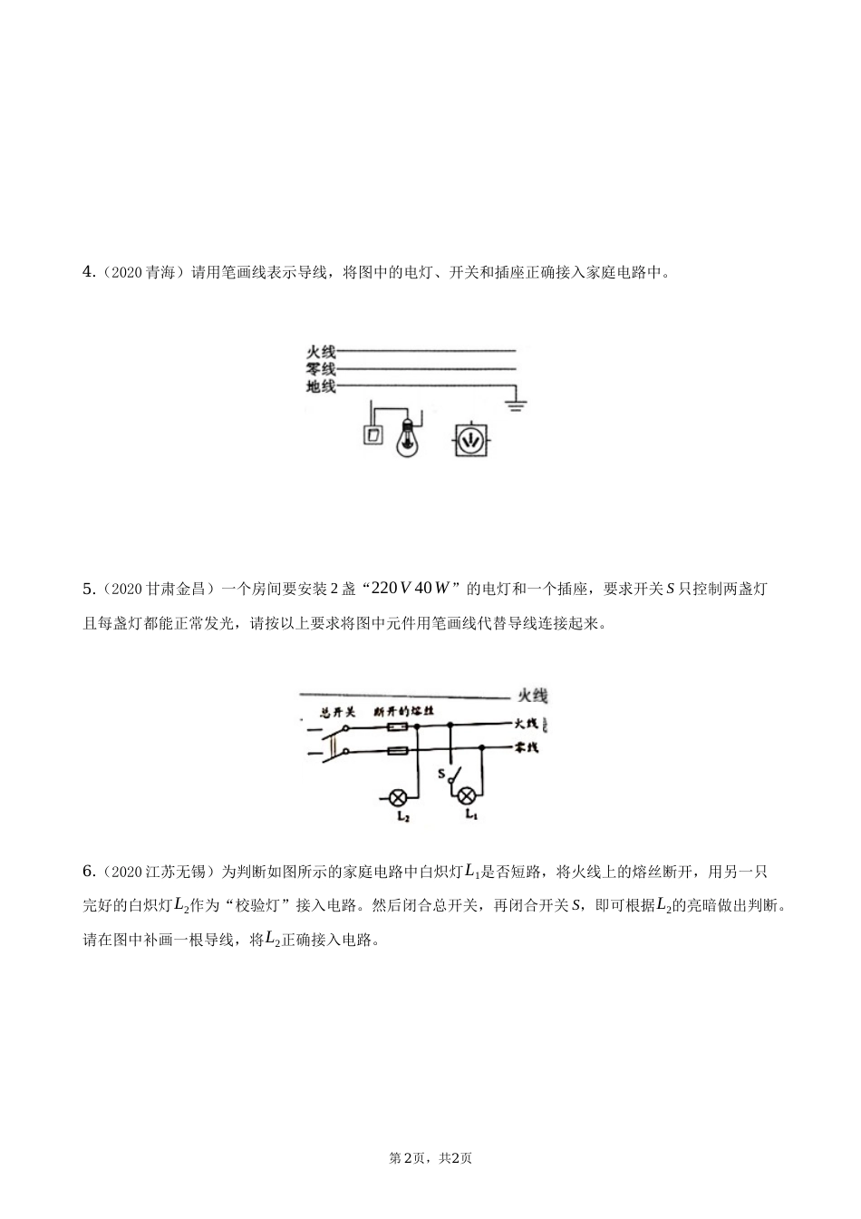 2020全国物理中考题分类汇编21—《电磁学作图》.docx_第2页