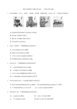 2020全国物理中考题分类汇编18—《跨章节综合题》.docx