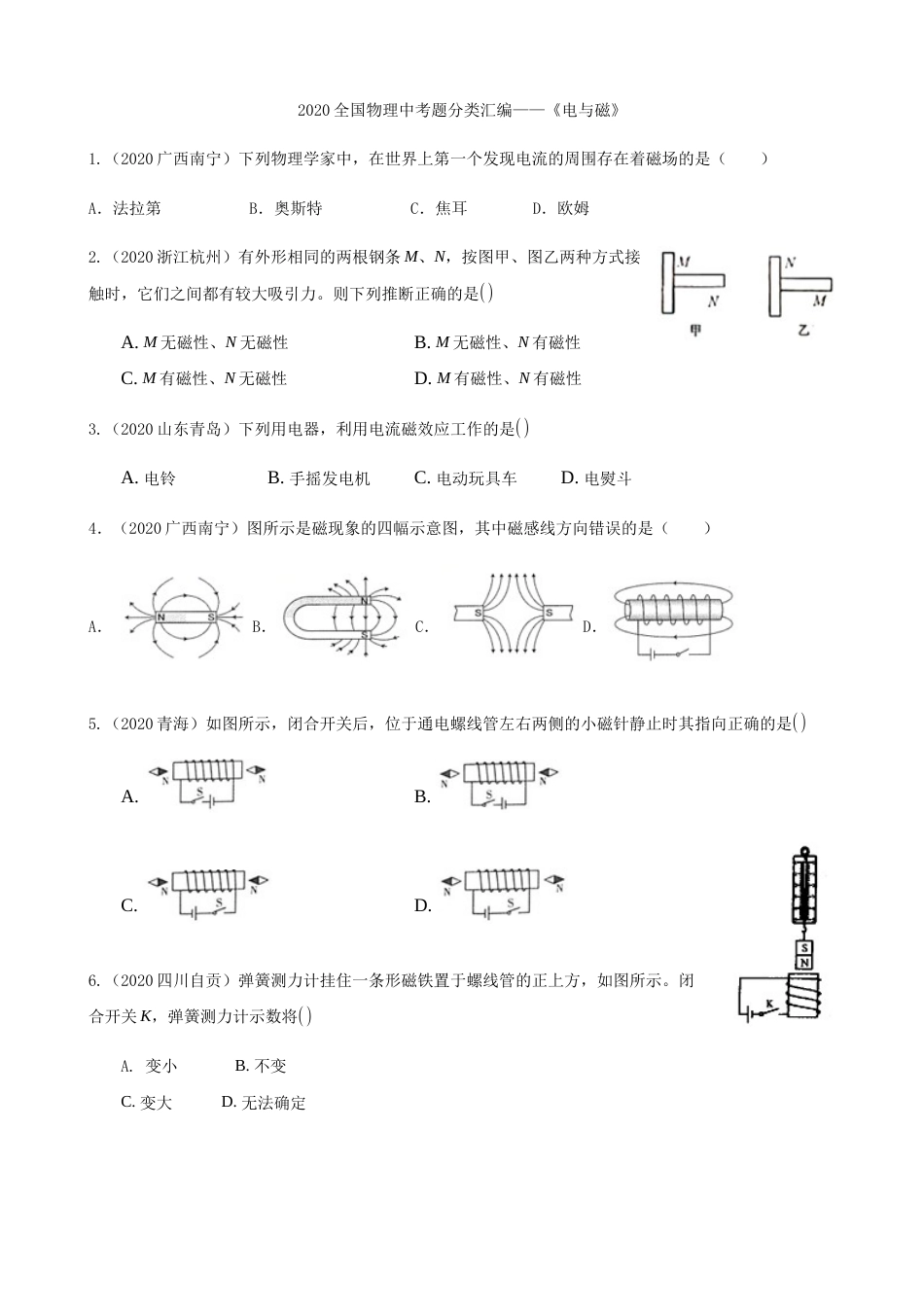 2020全国物理中考题分类汇编15—《电与磁》.docx_第1页