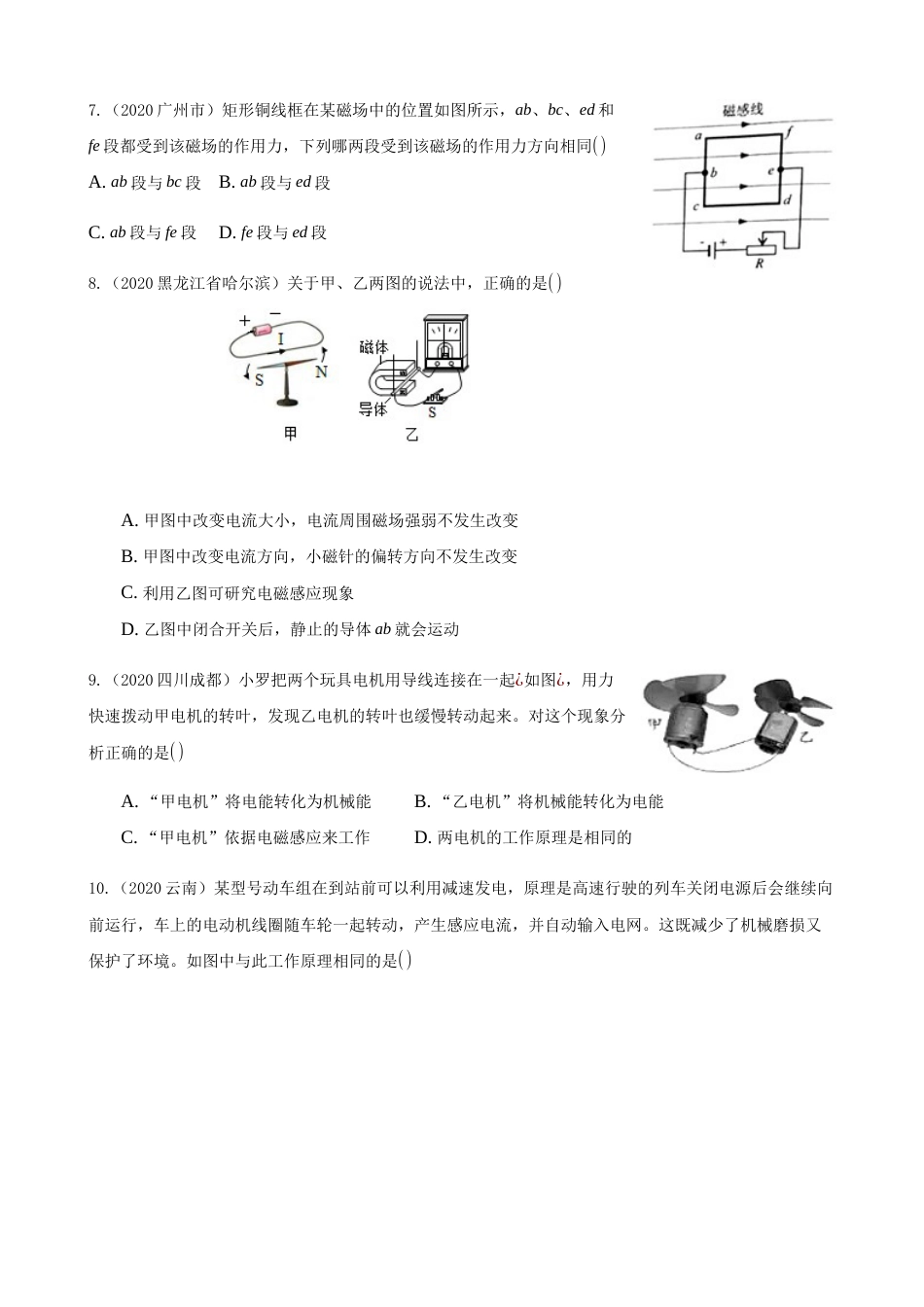 2020全国物理中考题分类汇编15—《电与磁》.docx_第2页
