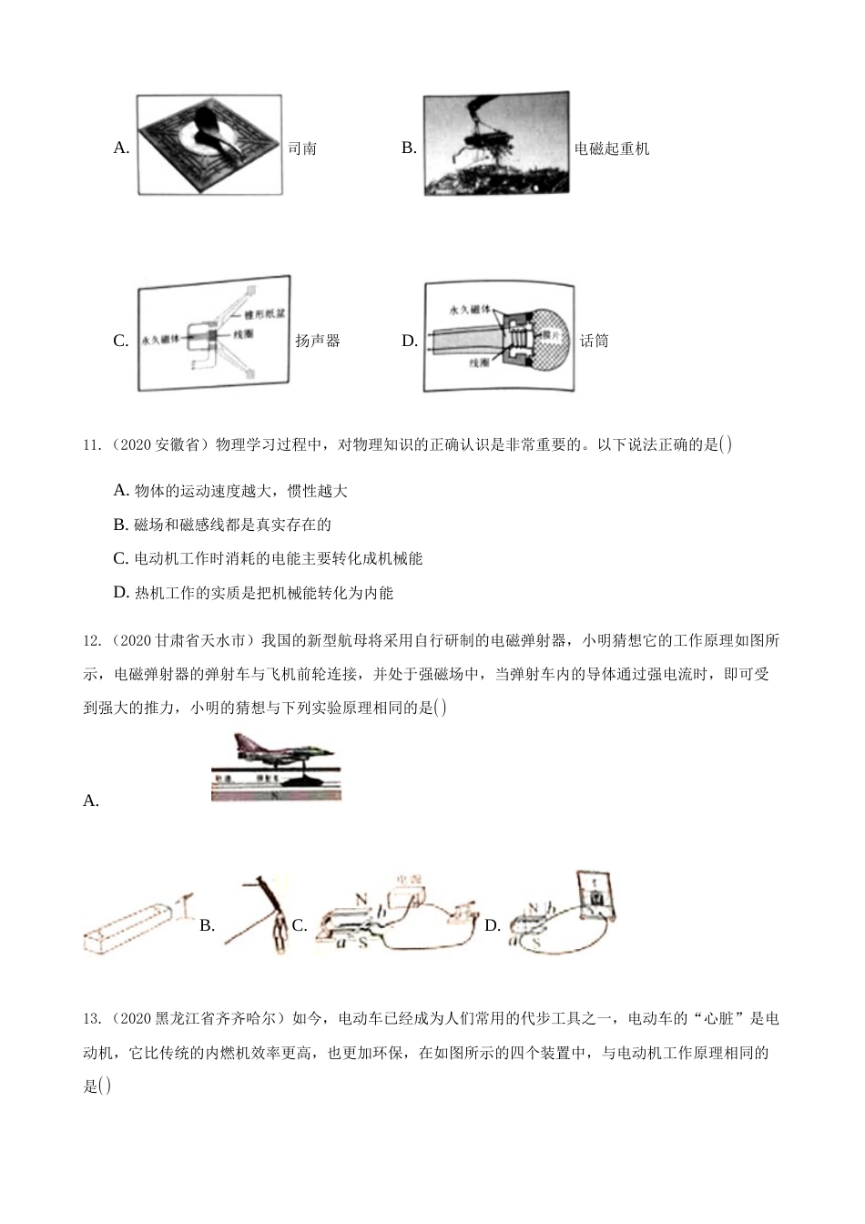 2020全国物理中考题分类汇编15—《电与磁》.docx_第3页
