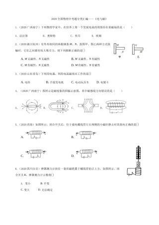2020全国物理中考题分类汇编15—《电与磁》.docx