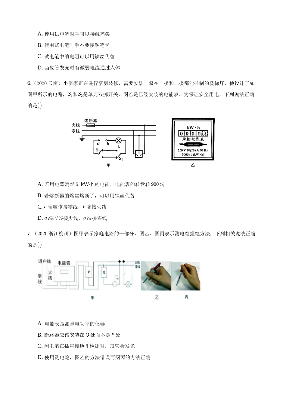 2020全国物理中考题分类汇编14—《家庭电路和安全用电》.docx_第2页