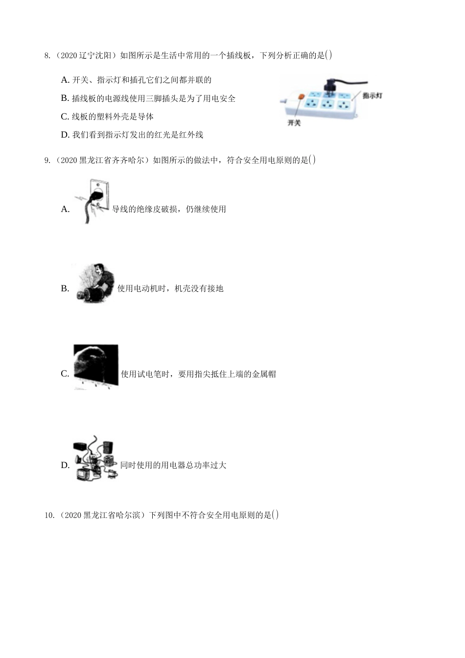 2020全国物理中考题分类汇编14—《家庭电路和安全用电》.docx_第3页