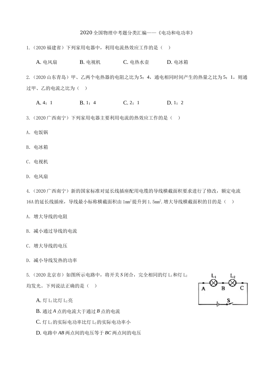 2020全国物理中考题分类汇编13—《电功和电功率》.docx_第1页