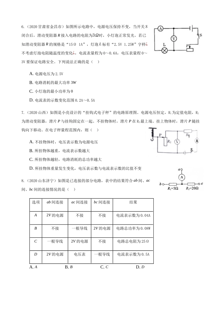 2020全国物理中考题分类汇编13—《电功和电功率》.docx_第2页