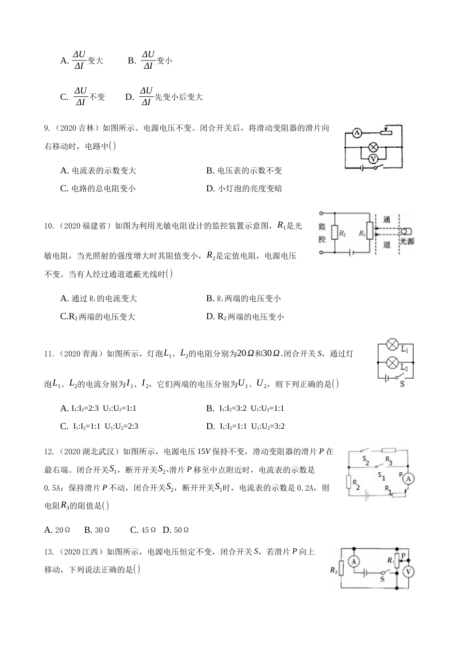 2020全国物理中考题分类汇编12—《欧姆定律》.docx_第3页