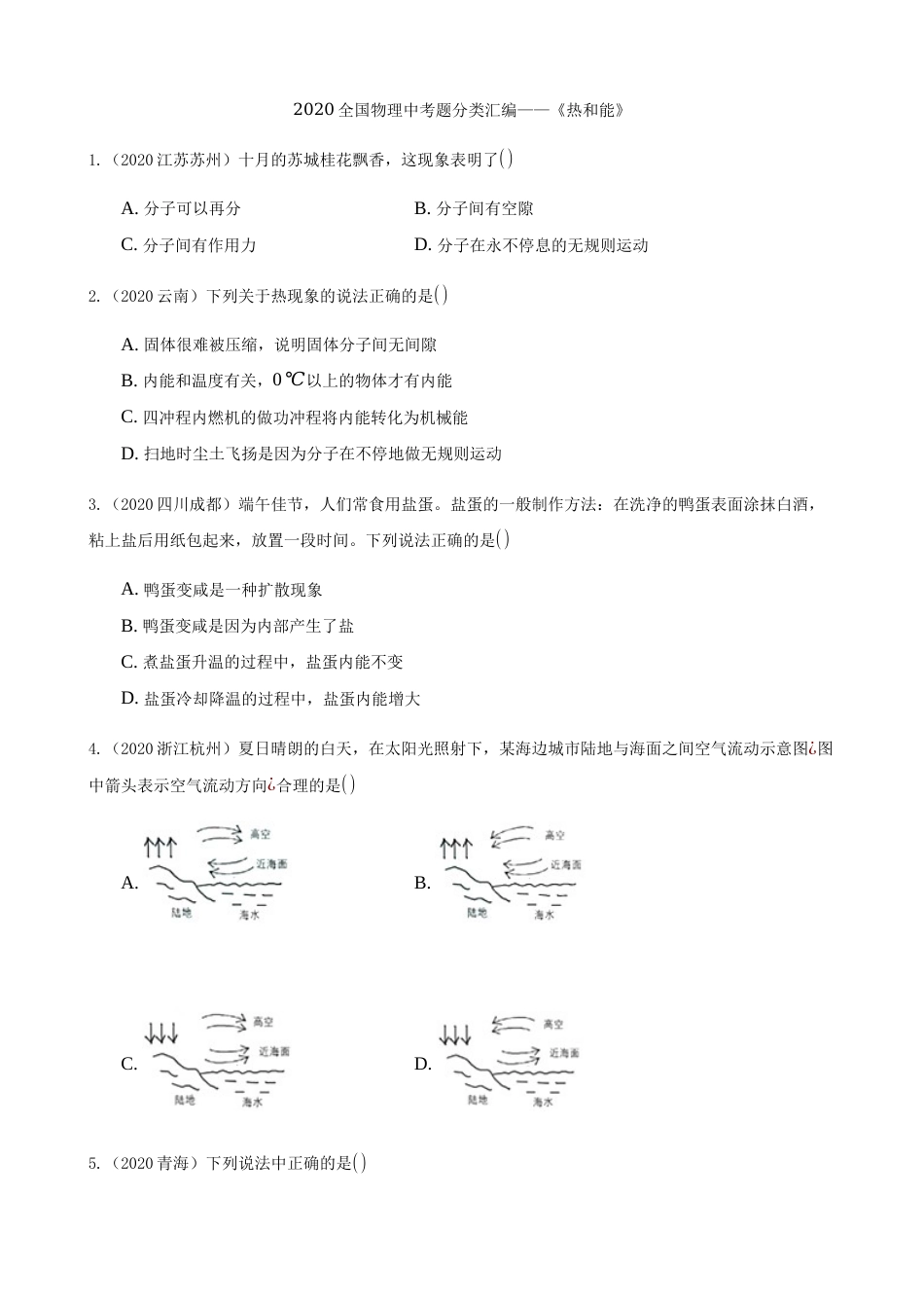 2020全国物理中考题分类汇编10—《热和能》.docx_第1页
