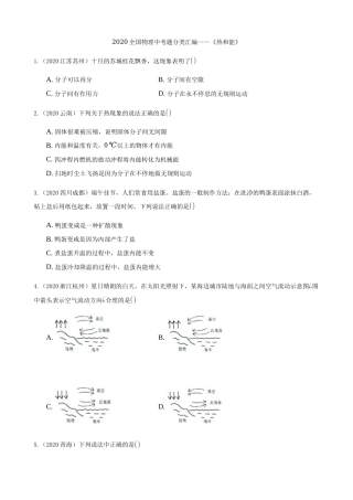 2020全国物理中考题分类汇编10—《热和能》.docx