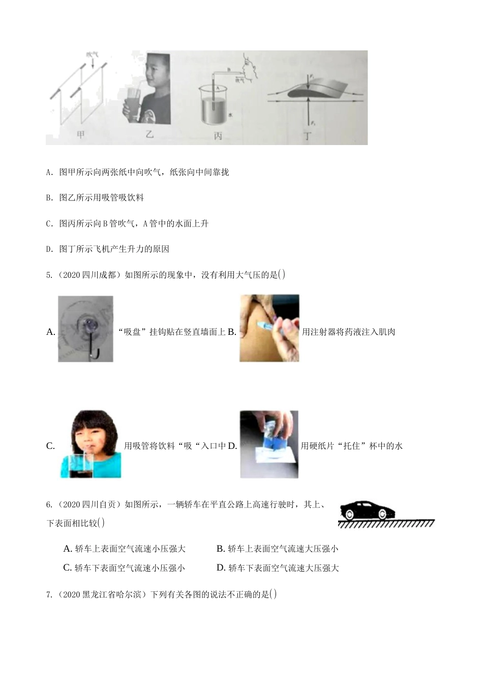 2020全国物理中考题分类汇编7—《压强》.docx_第2页