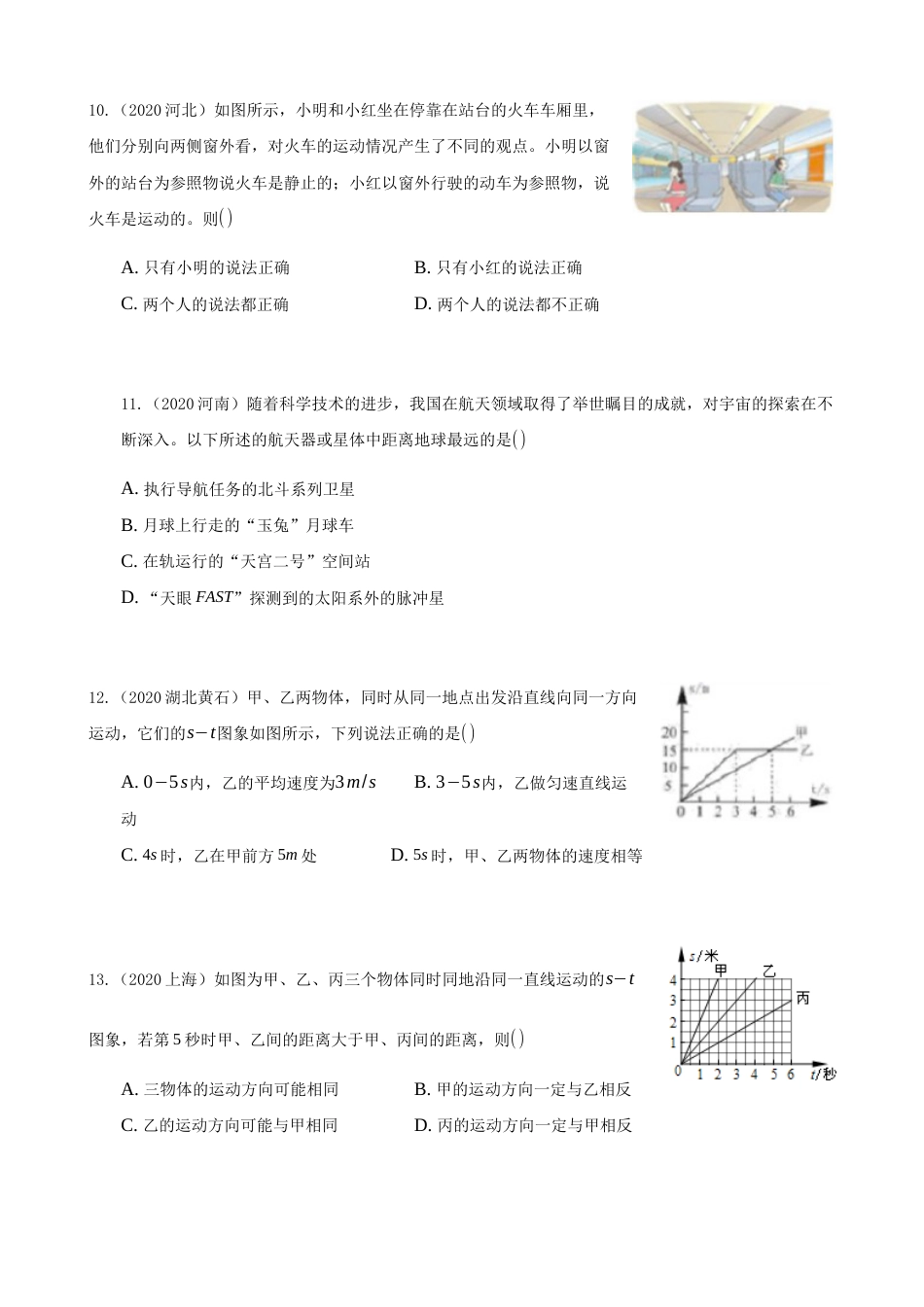 2020全国物理中考题分类汇编1—《机械运动》.docx_第3页