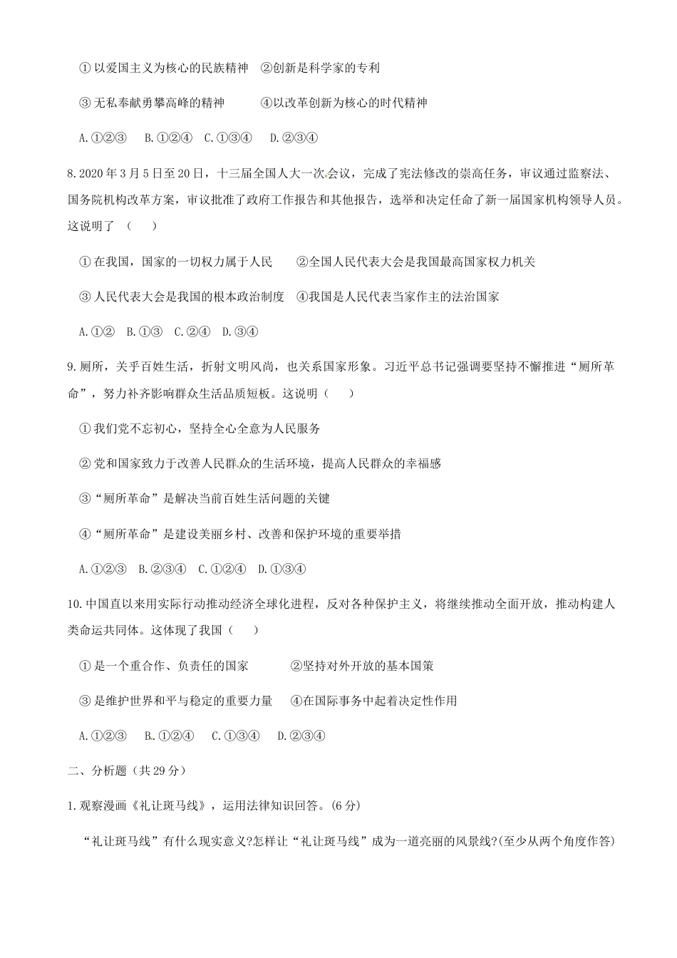 2020宁夏中考道德与法治真题及答案.doc_第2页