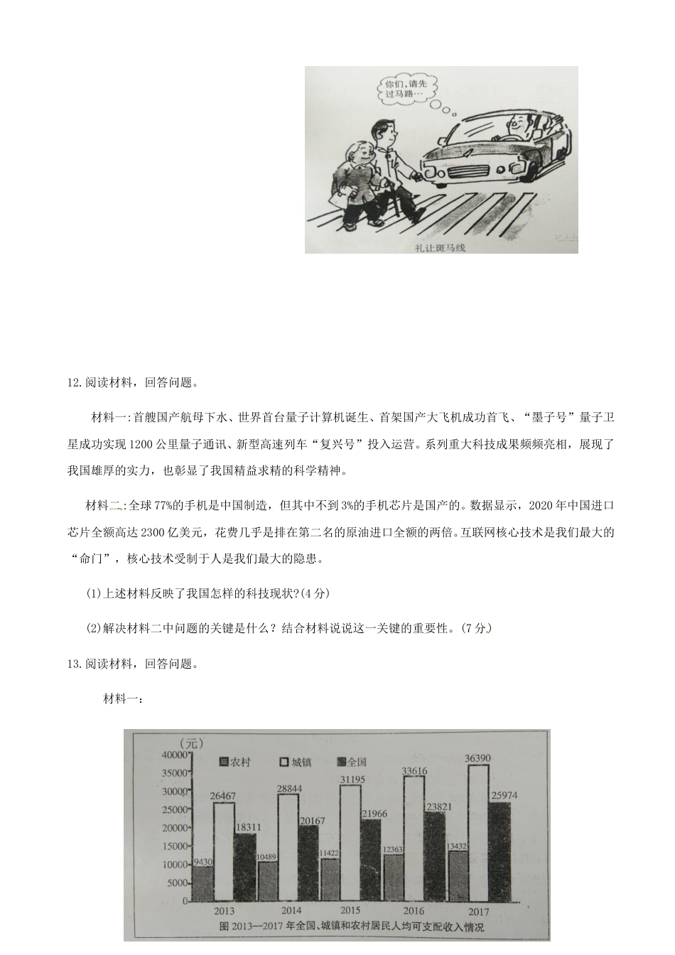 2020宁夏中考道德与法治真题及答案.doc_第3页