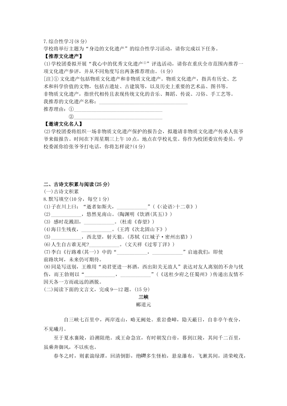 2020年重庆市中考语文试卷(B)及答案.doc_第2页