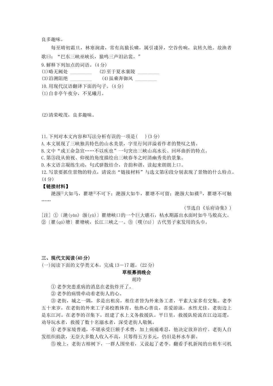2020年重庆市中考语文试卷(B)及答案.doc_第3页