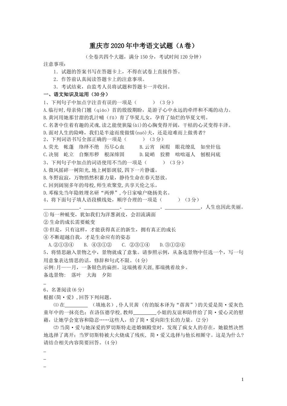 2020年重庆市中考语文试卷(A)及答案.docx_第1页