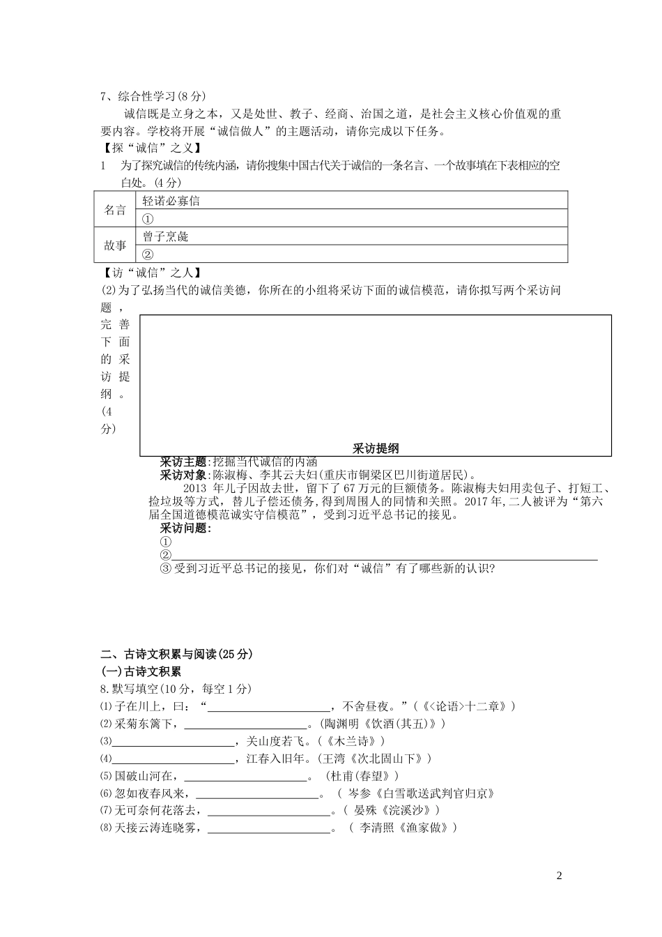 2020年重庆市中考语文试卷(A)及答案.docx_第2页